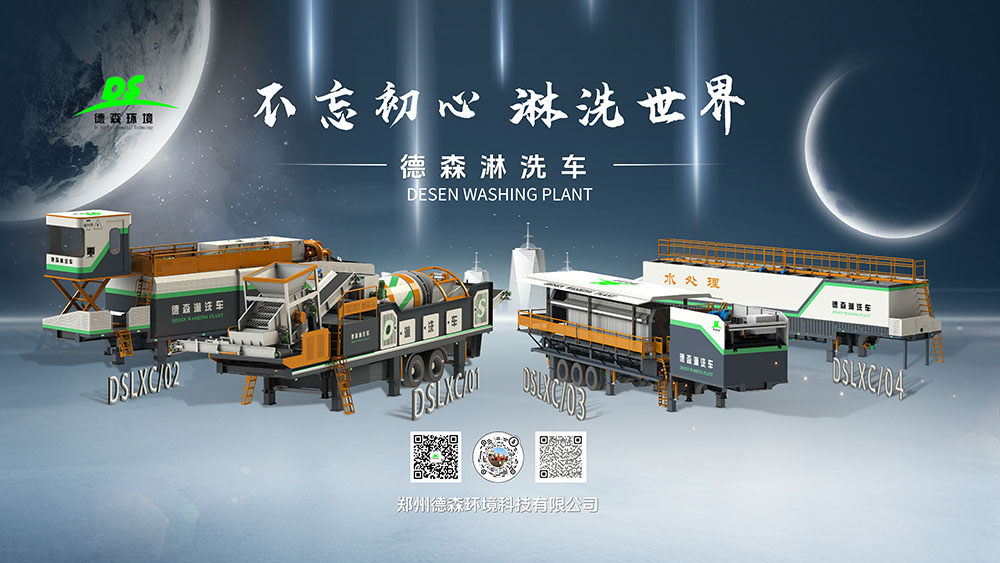 AG贵宾会土壤淋洗设备