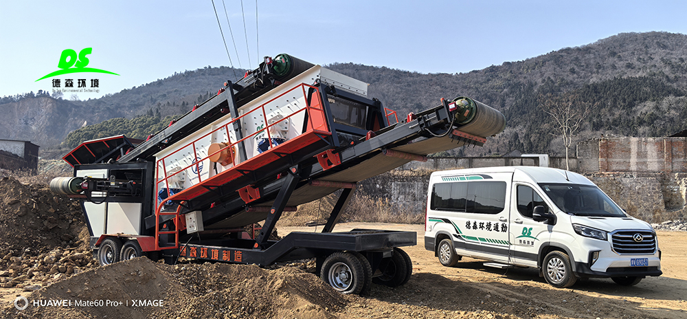 AG贵宾会环境移动筛分车